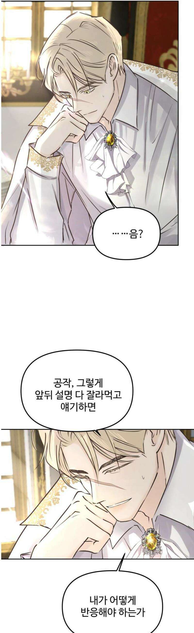 수인보호소에서 남주를 입양해버렸다 93화 5