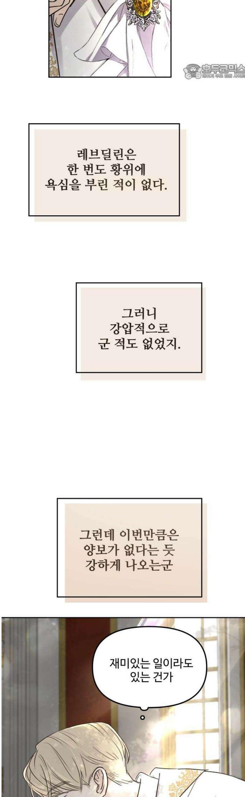 수인보호소에서 남주를 입양해버렸다 93화 7