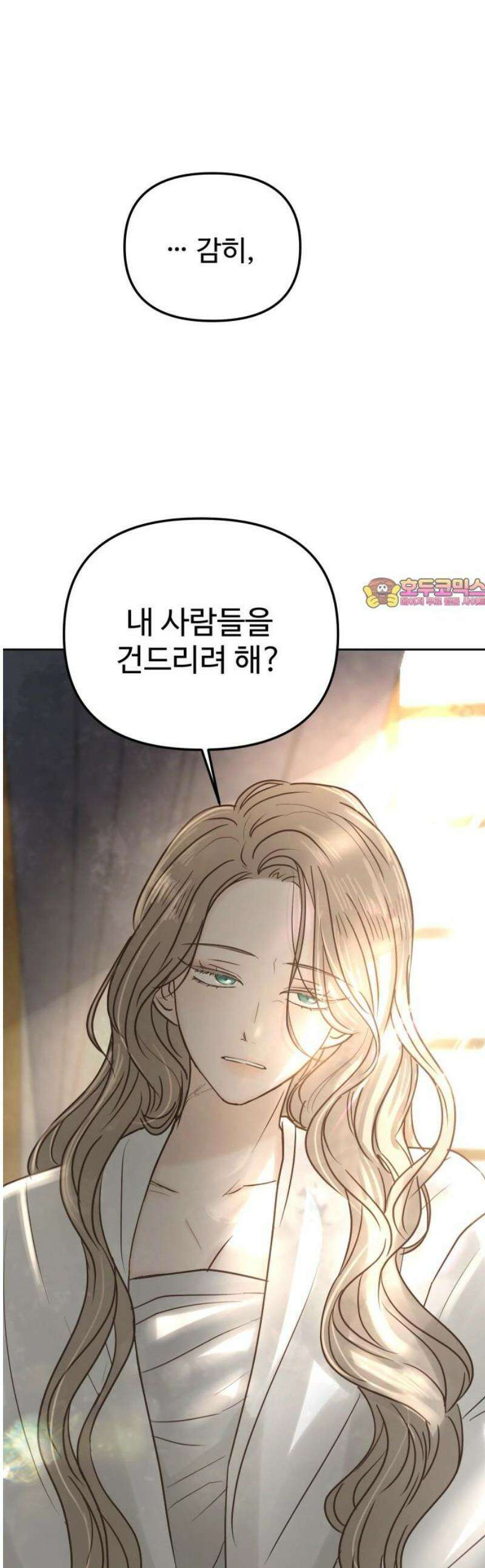 수인보호소에서 남주를 입양해버렸다 97화 1