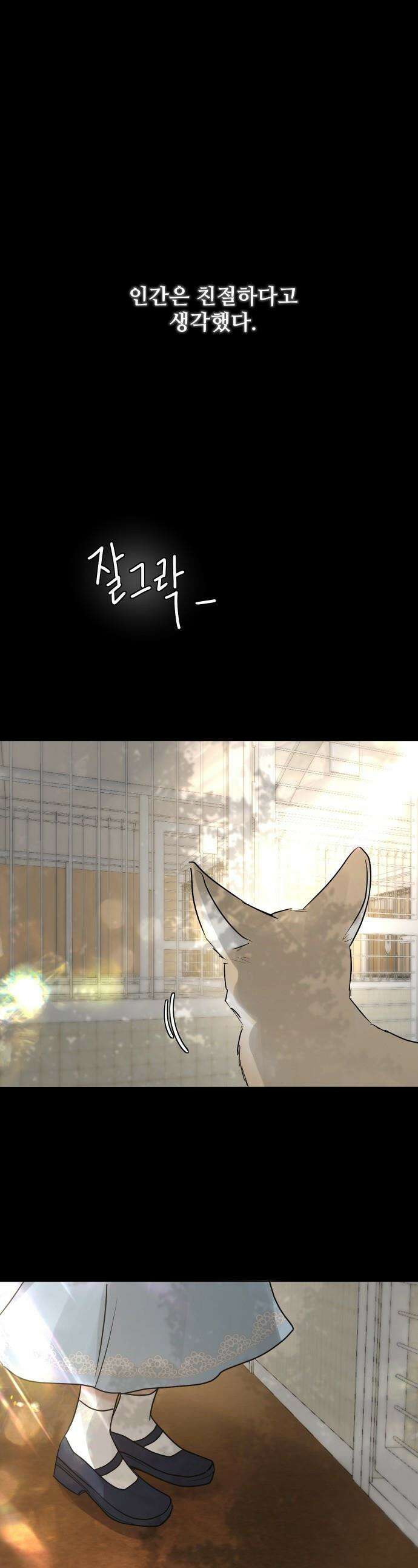 수인보호소에서 남주를 입양해버렸다 - 101화 1