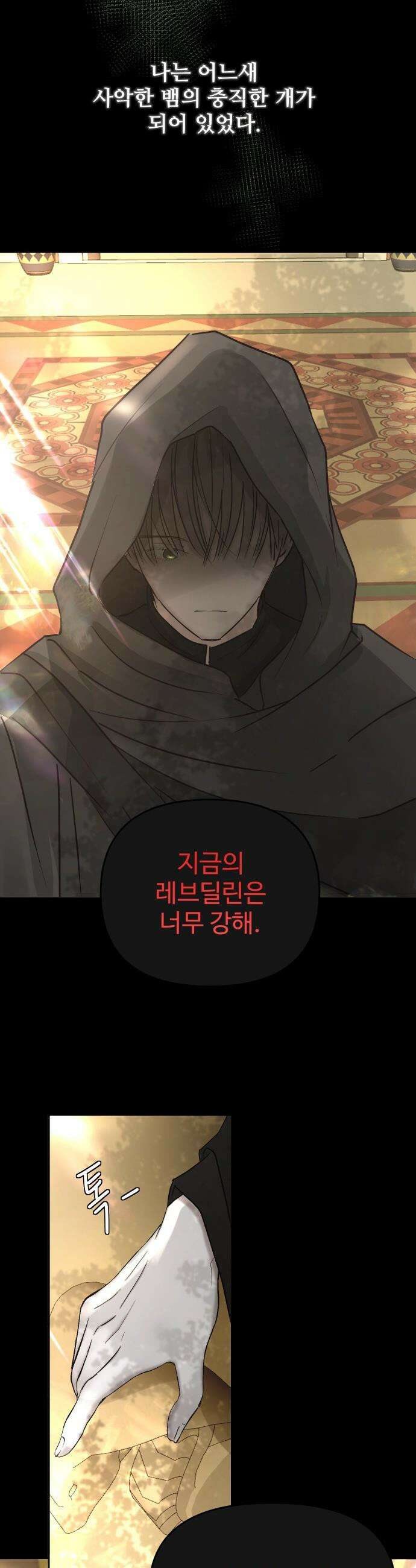 수인보호소에서 남주를 입양해버렸다 - 101화 5