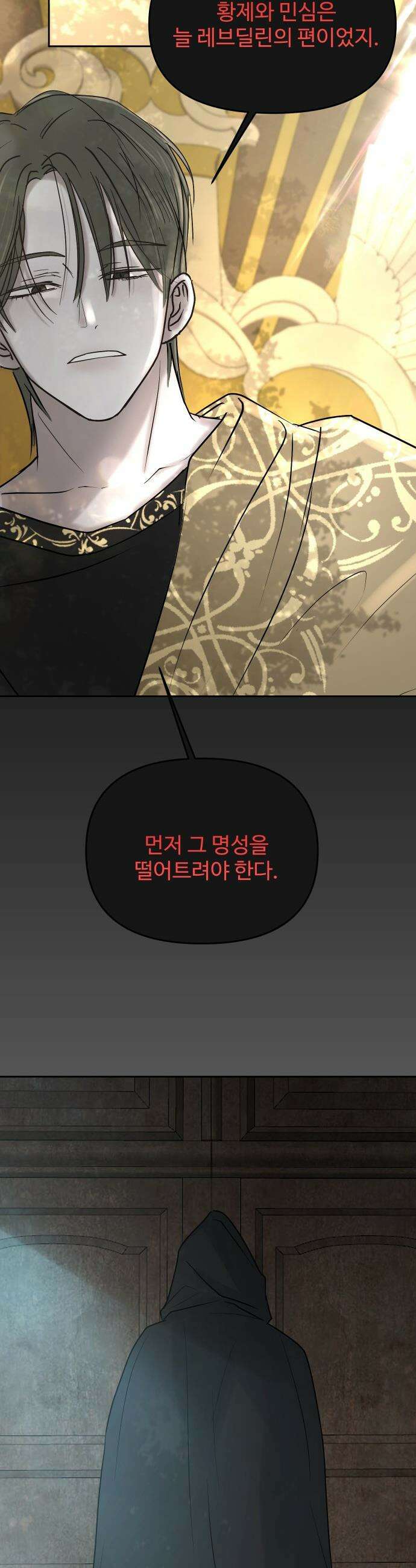 수인보호소에서 남주를 입양해버렸다 - 101화 6