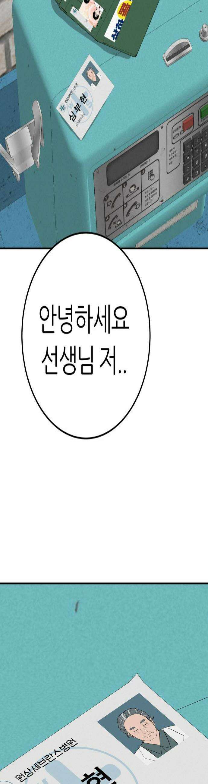 뽀대작렬 98화 어제와 같은 얼굴 4