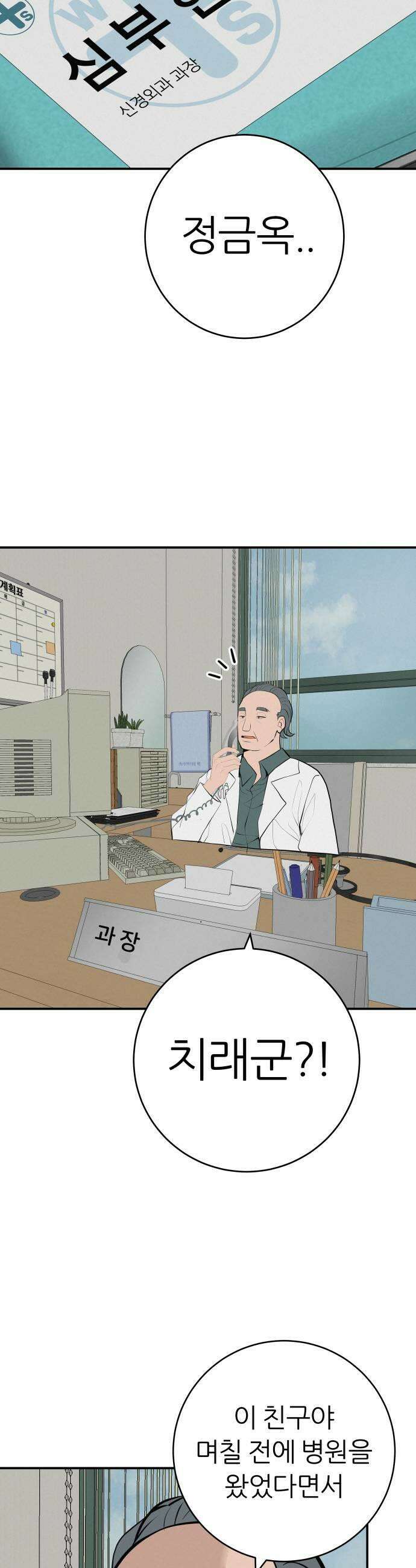 뽀대작렬 98화 어제와 같은 얼굴 5