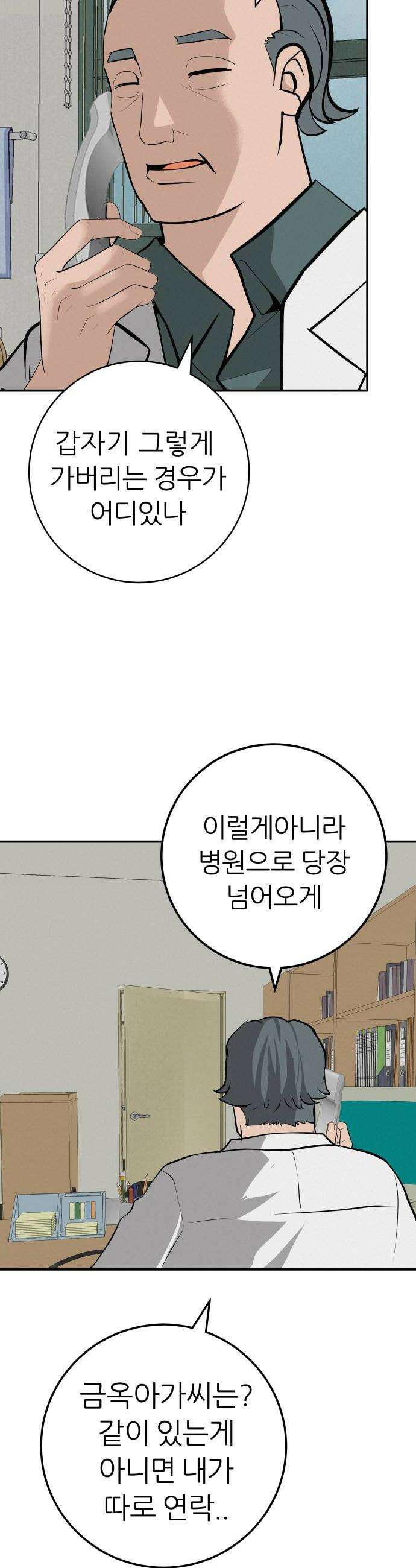뽀대작렬 98화 어제와 같은 얼굴 6