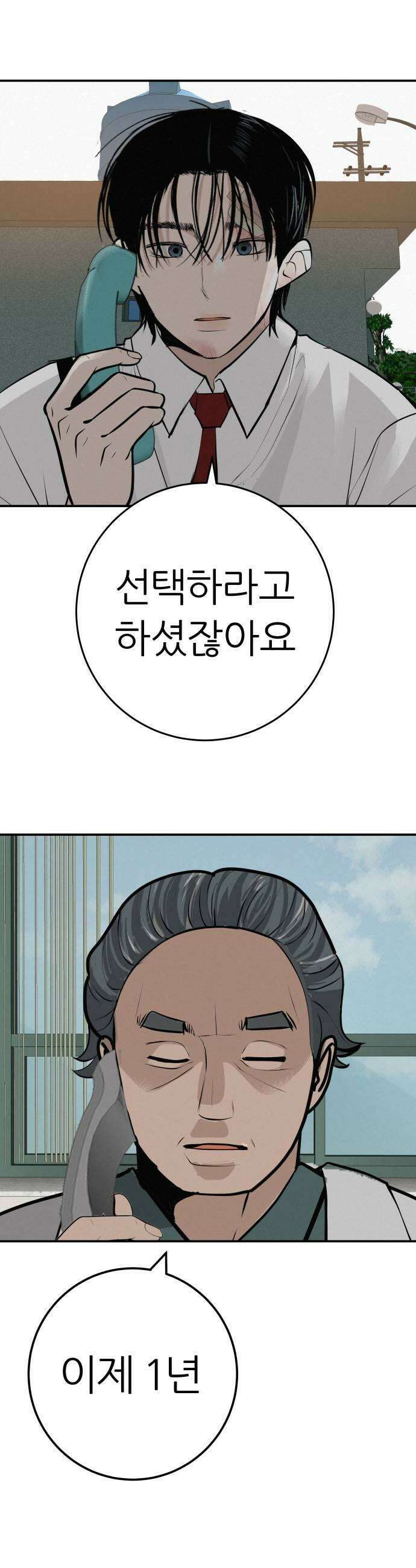 뽀대작렬 98화 어제와 같은 얼굴 9