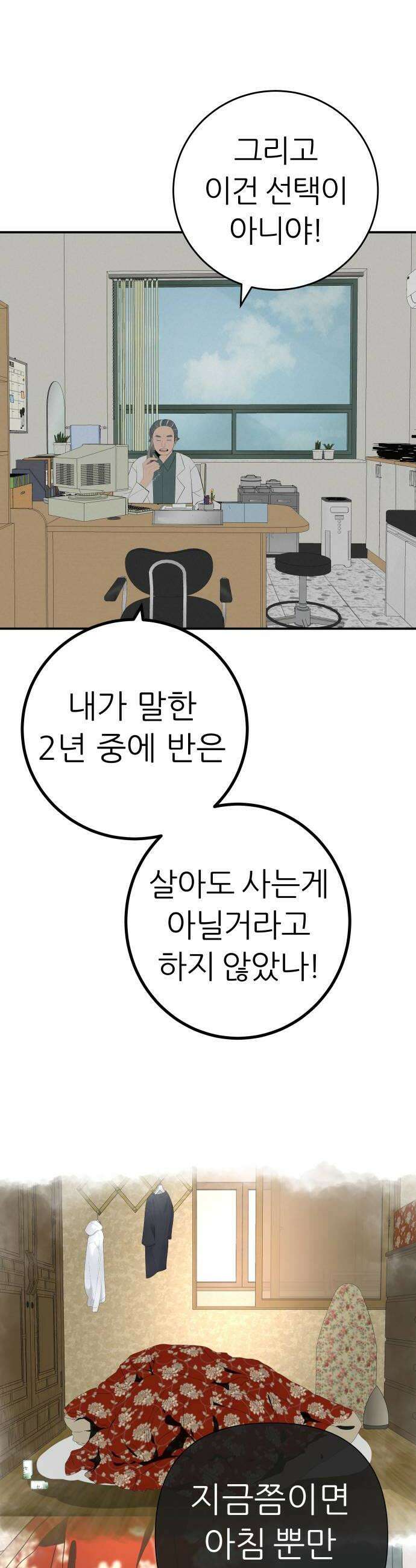 뽀대작렬 98화 어제와 같은 얼굴 10