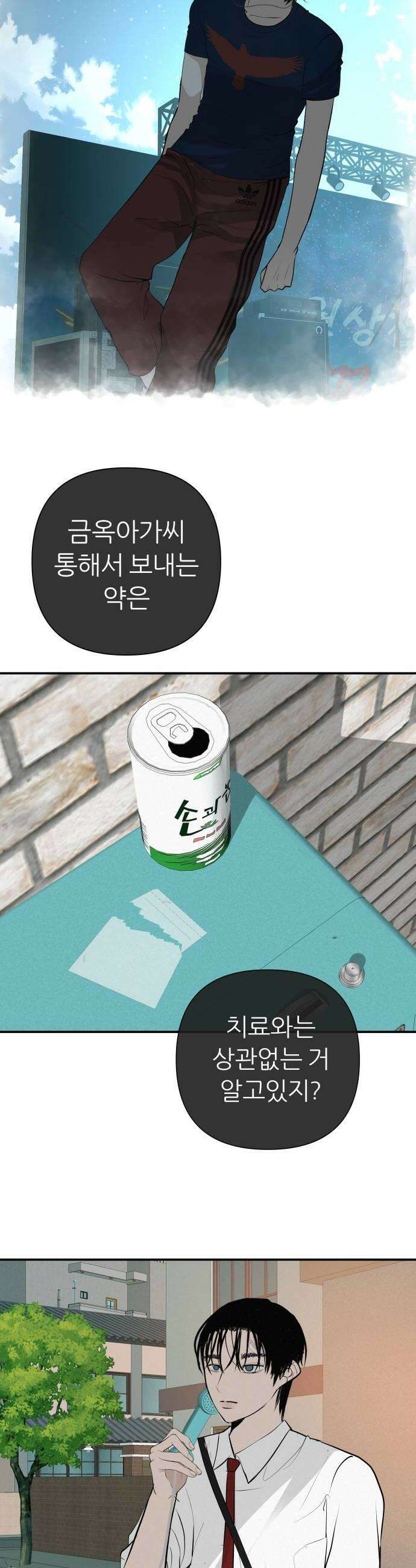 뽀대작렬 98화 어제와 같은 얼굴 12