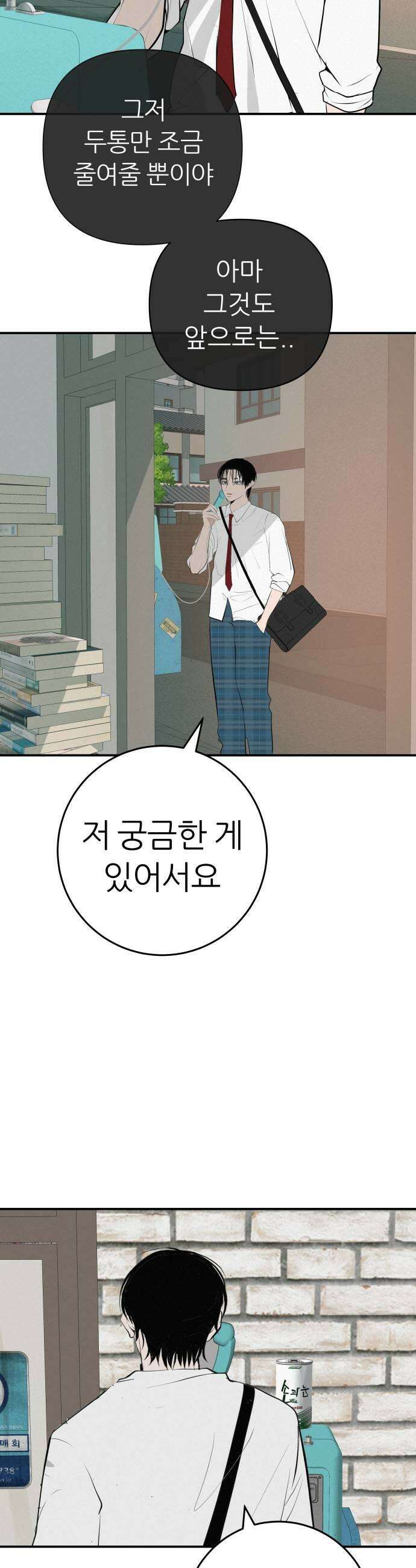 뽀대작렬 98화 어제와 같은 얼굴 13
