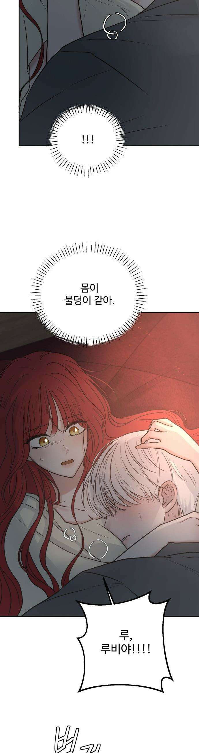 수인보호소에서 남주를 입양해버렸다 - 108화 2