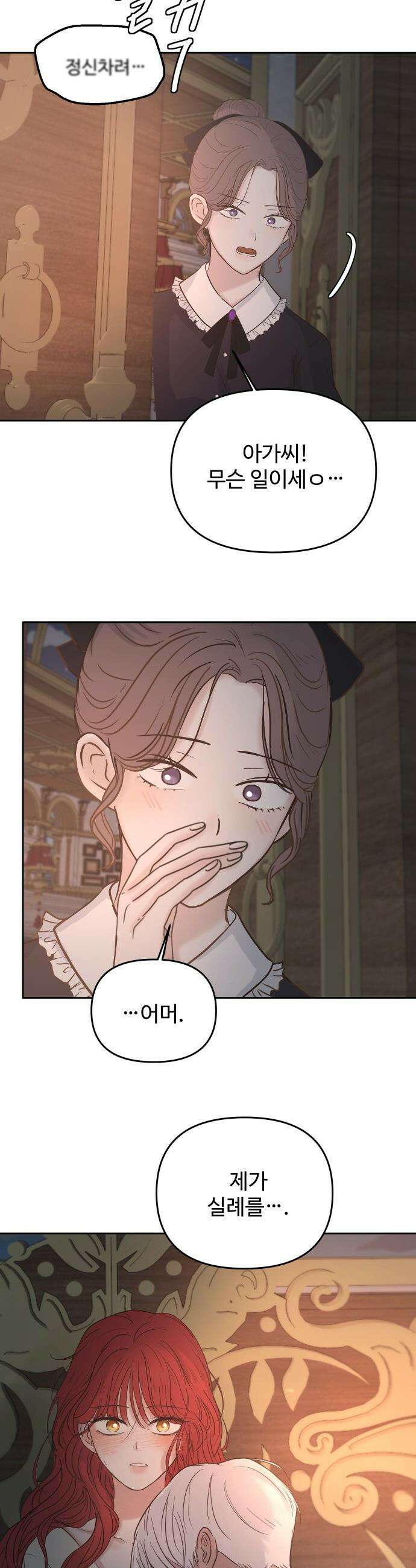 수인보호소에서 남주를 입양해버렸다 - 108화 3