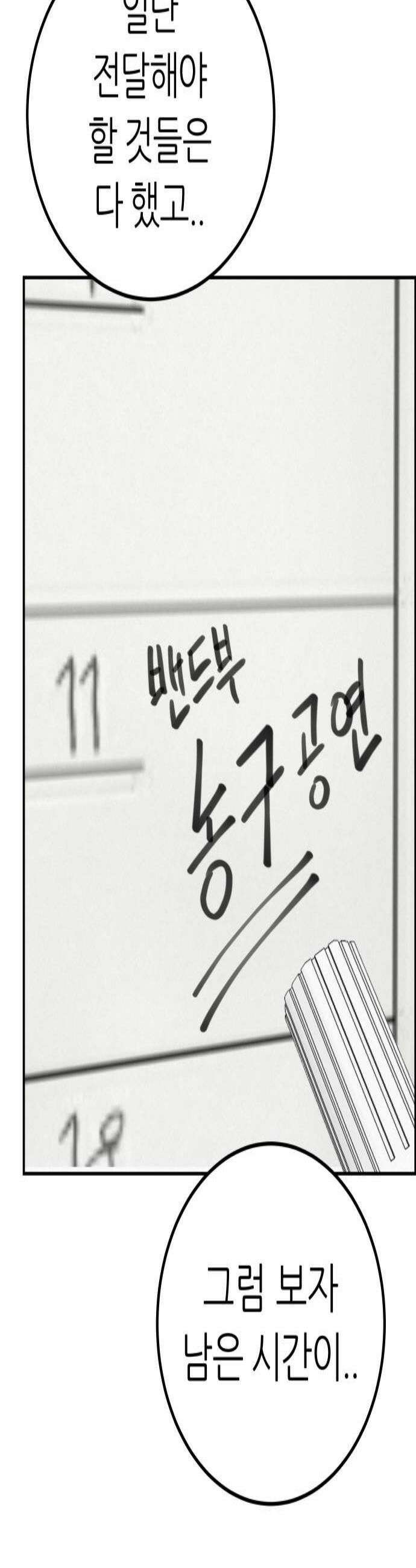 뽀대작렬 99화 오늘을 영화처럼 2