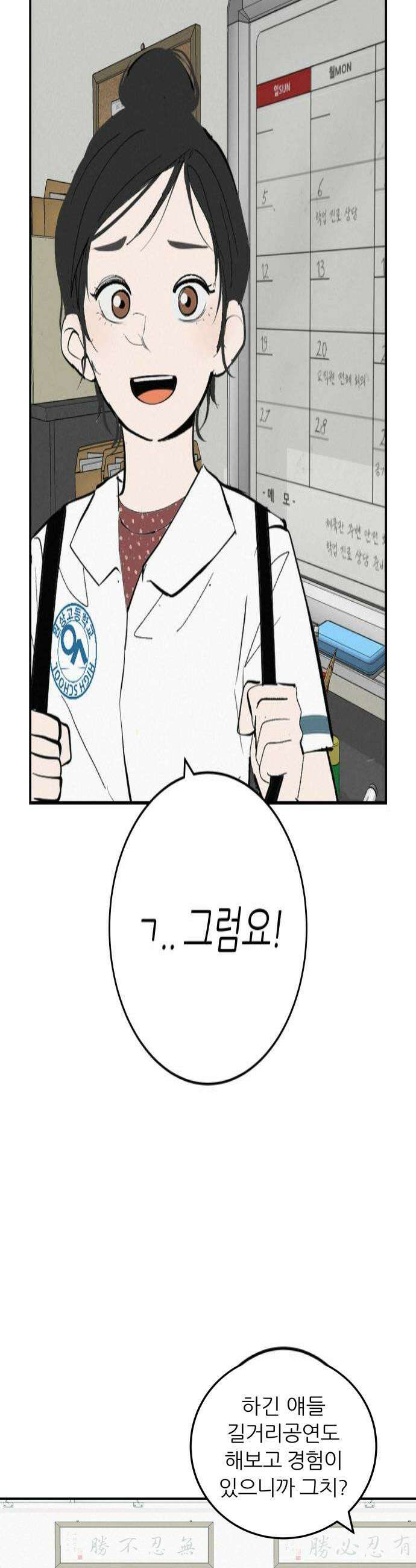 뽀대작렬 99화 오늘을 영화처럼 4