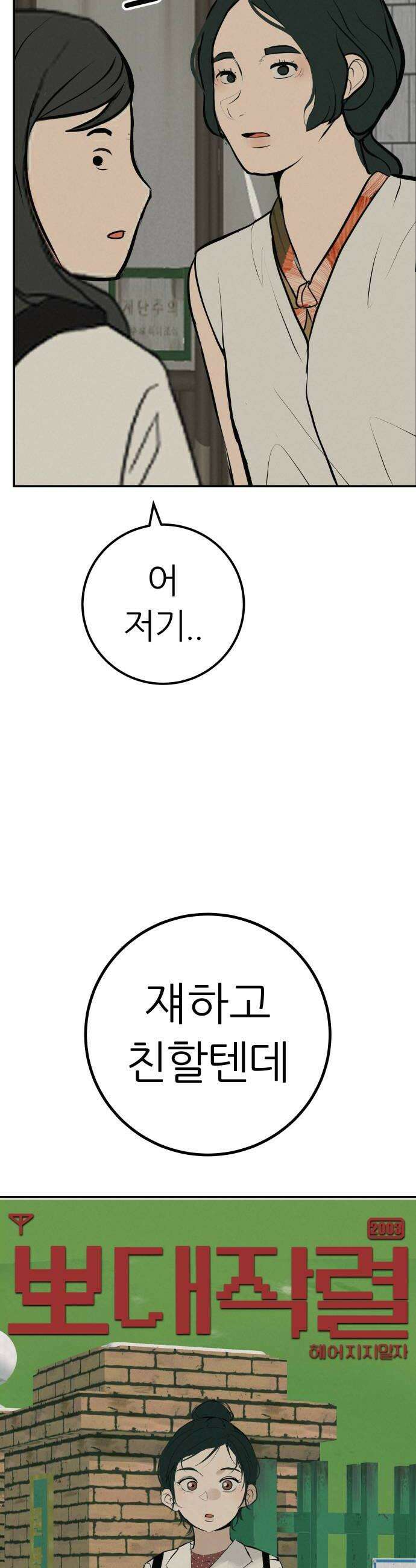 뽀대작렬 99화 오늘을 영화처럼 10