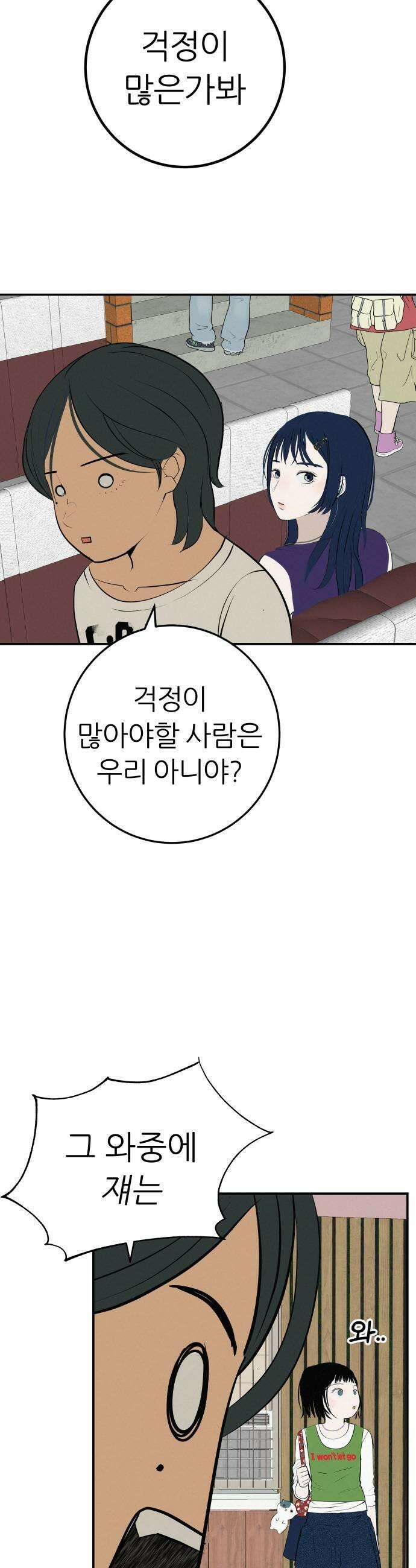 뽀대작렬 99화 오늘을 영화처럼 13