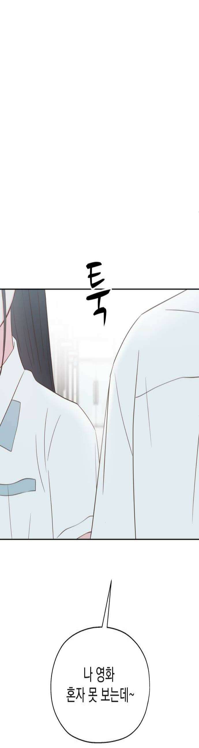 나의 짭사랑 53화 1