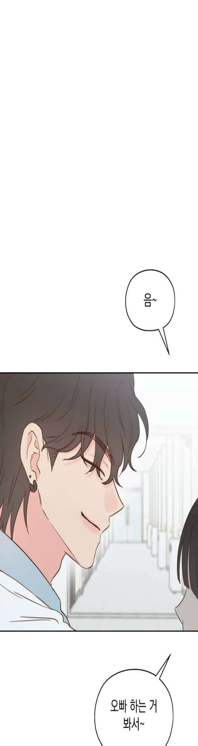 나의 짭사랑 53화 3