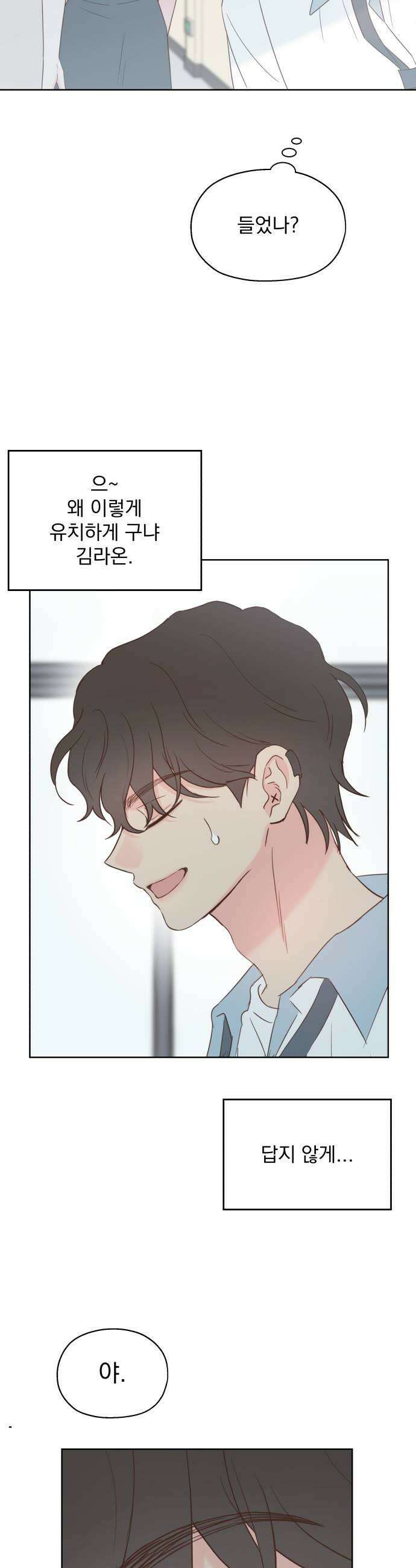 나의 짭사랑 53화 5