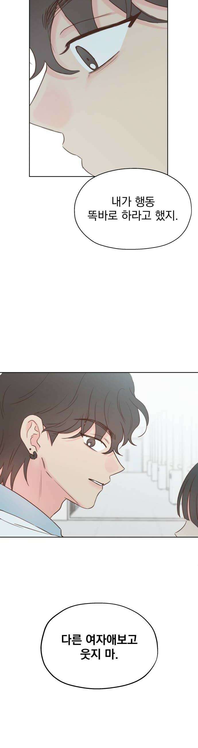 나의 짭사랑 53화 6