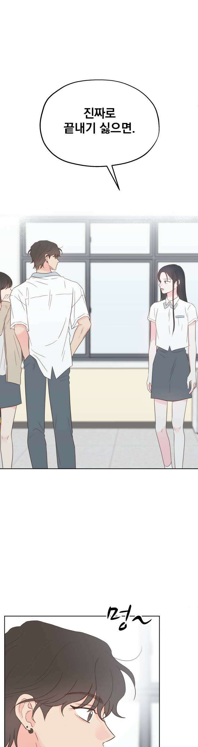 나의 짭사랑 53화 7