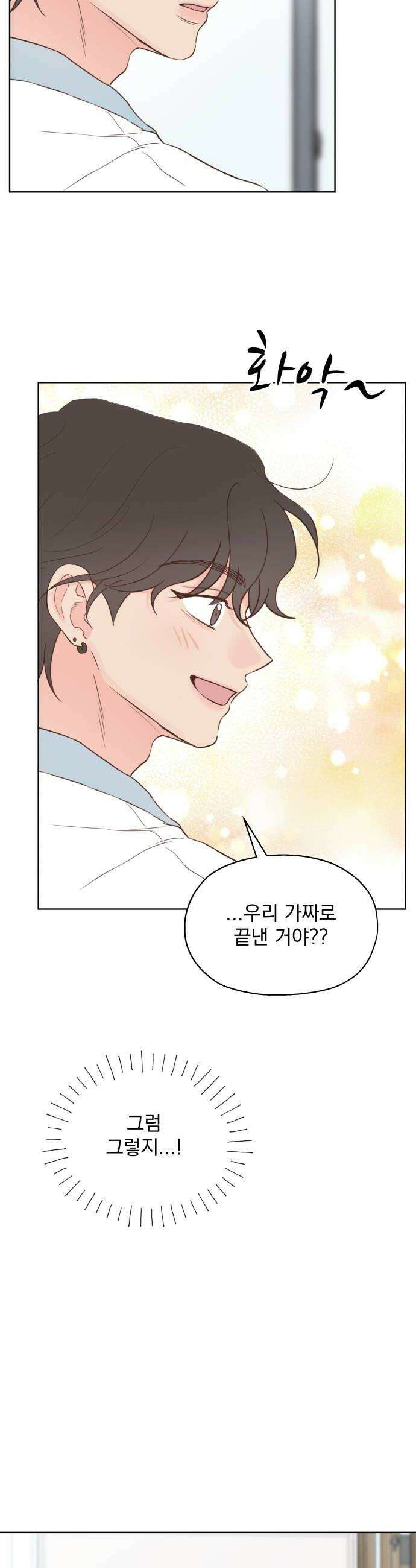 나의 짭사랑 53화 8