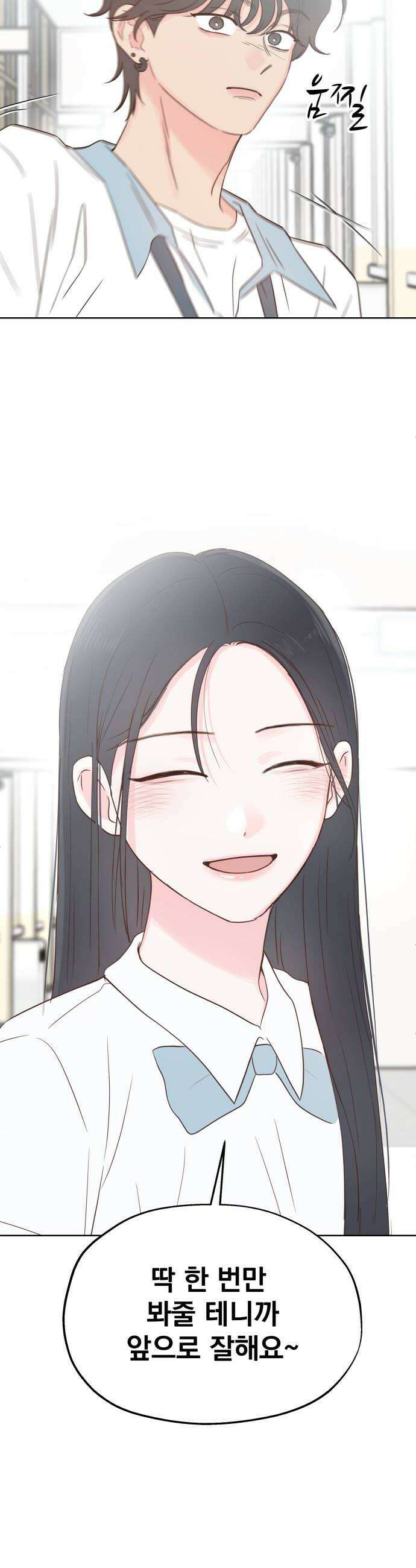 나의 짭사랑 53화 10