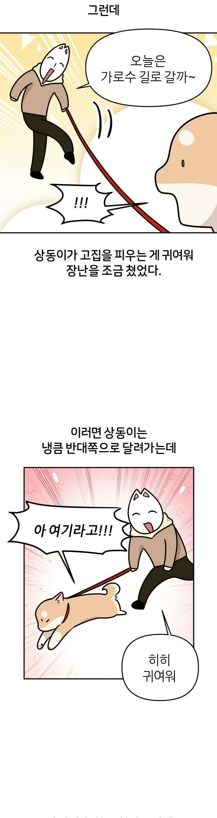 시바, 만만치 않다 87화 이런 저런 이야기 5