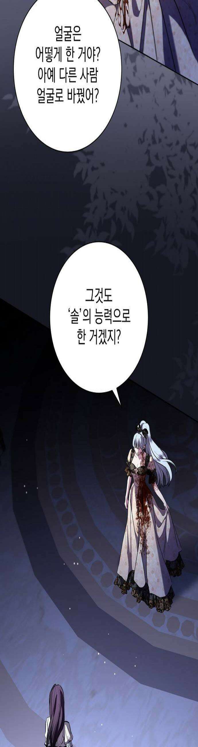 내 남편의 정부에게 106화 3