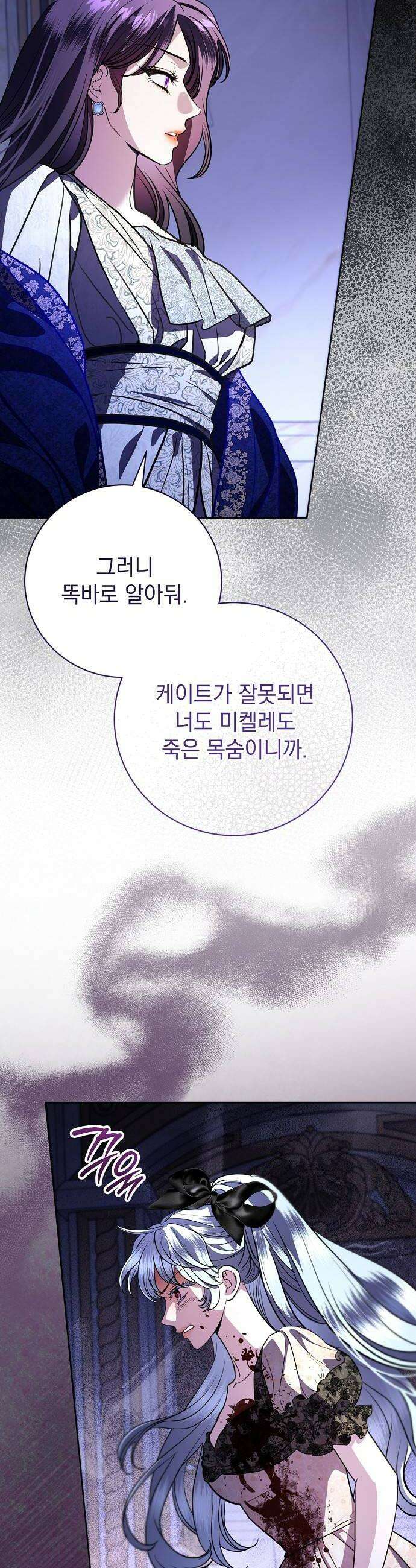 내 남편의 정부에게 107화 8