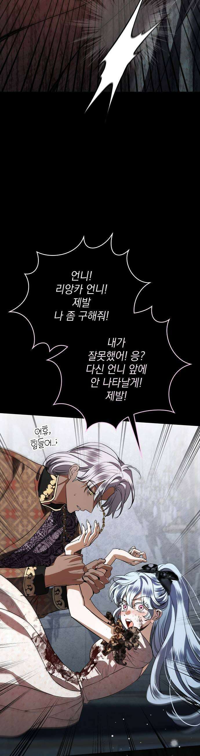 내 남편의 정부에게 107화 23