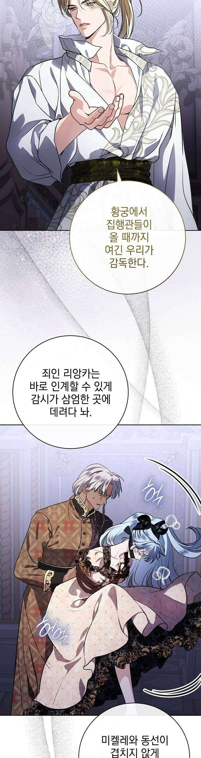 내 남편의 정부에게 107화 27