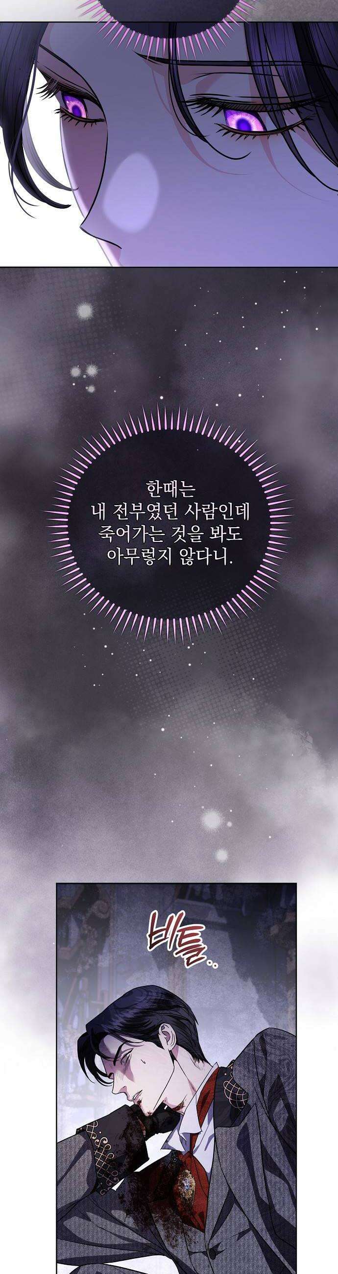 내 남편의 정부에게 107화 34