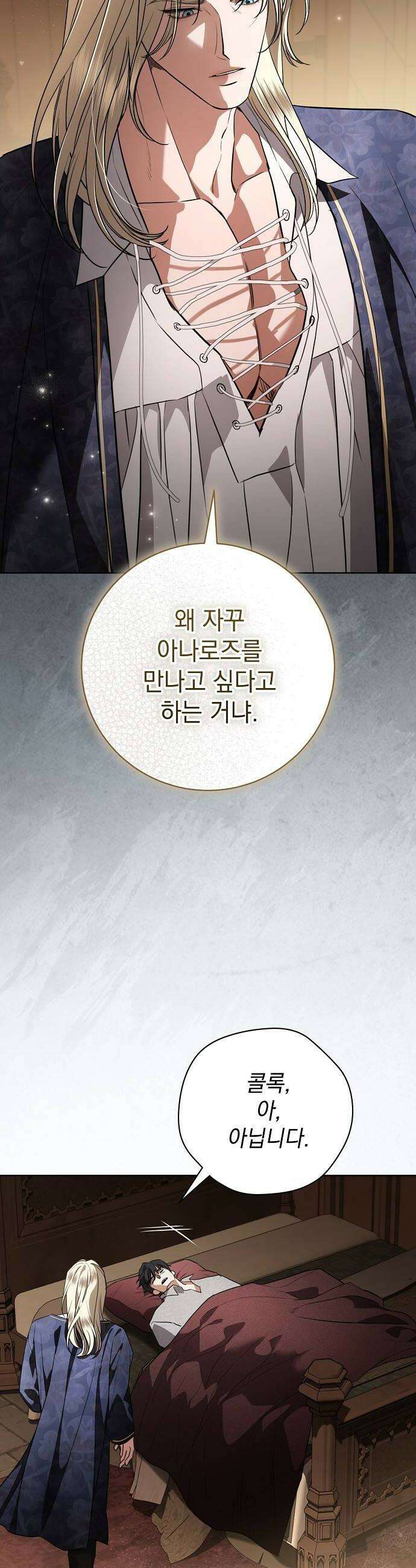 내 남편의 정부에게 107화 38