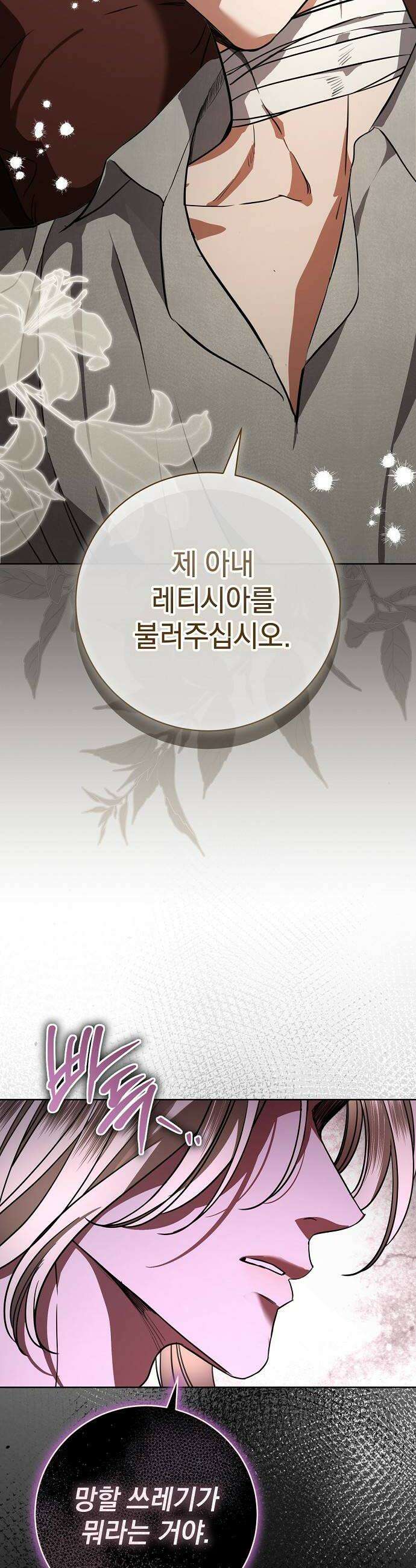 내 남편의 정부에게 107화 40
