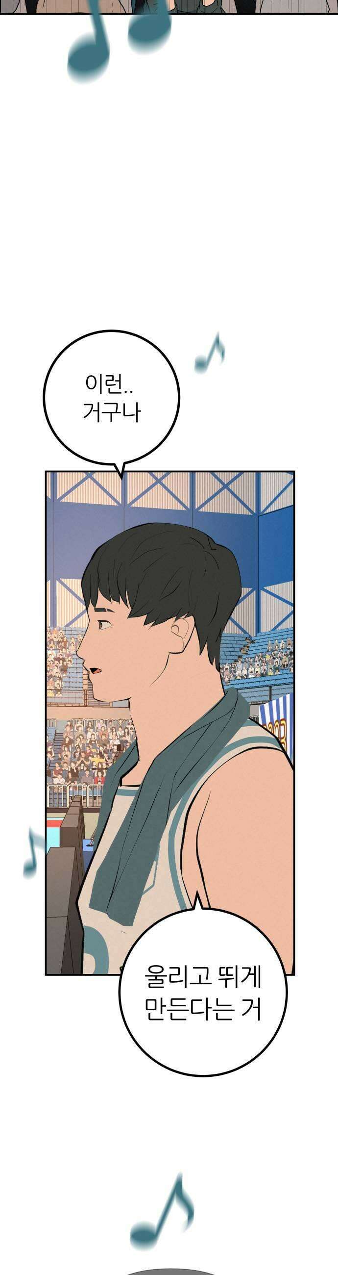 뽀대작렬 105화말할래 9
