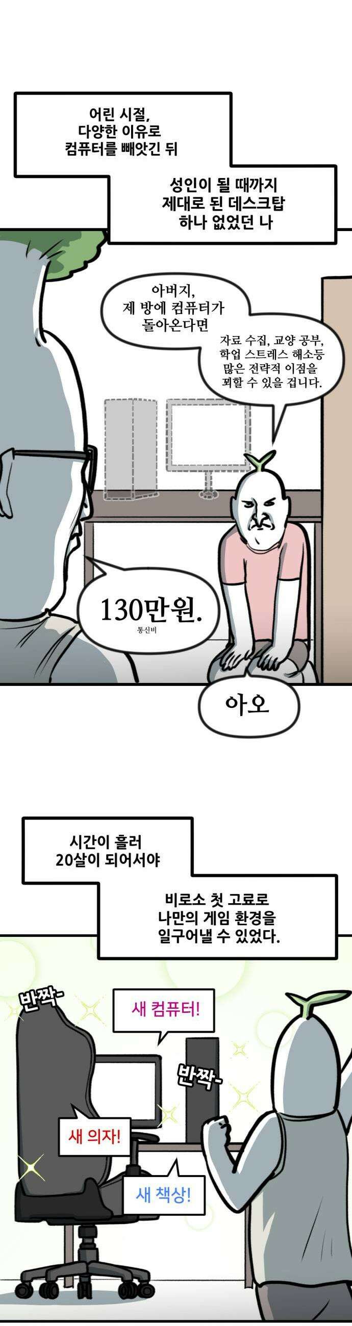 방구석 재민이 34화 남자여 허리를 펴라 1