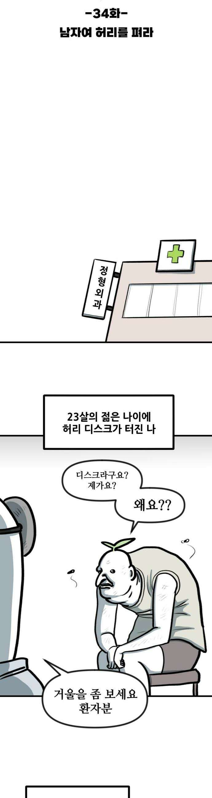 방구석 재민이 34화 남자여 허리를 펴라 4