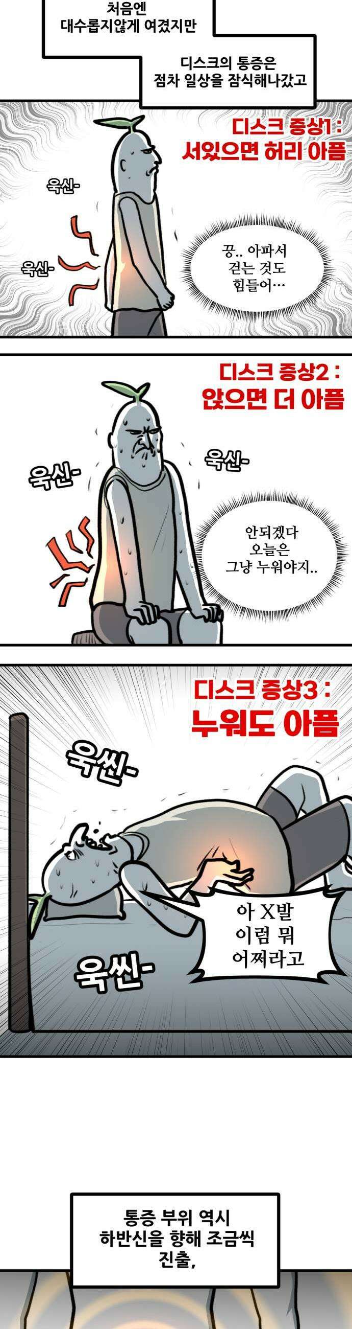 방구석 재민이 34화 남자여 허리를 펴라 5