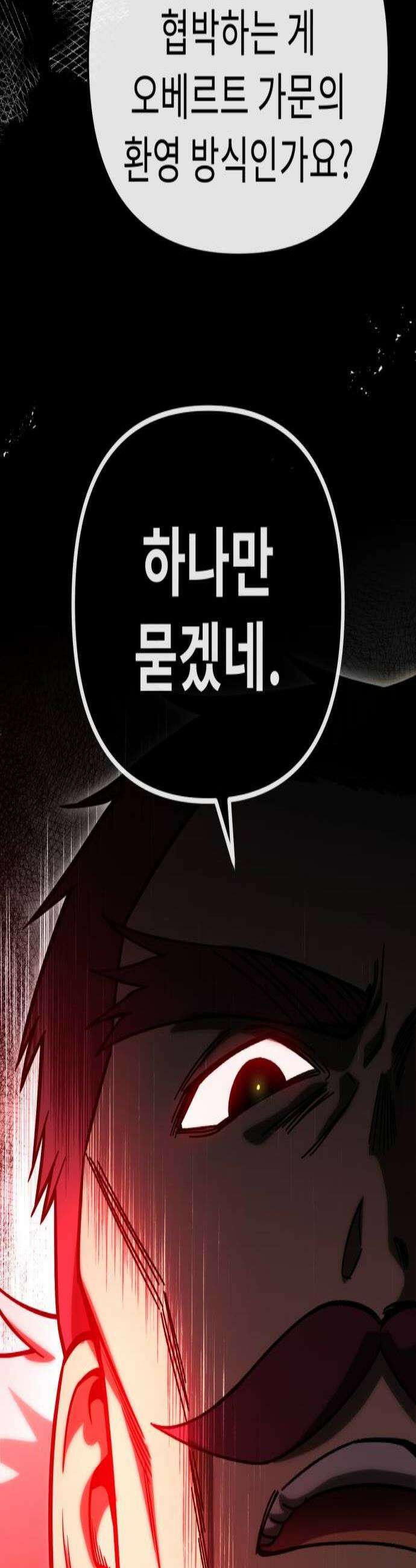 뱀파이어의 연금술 34화 과거로 1 2