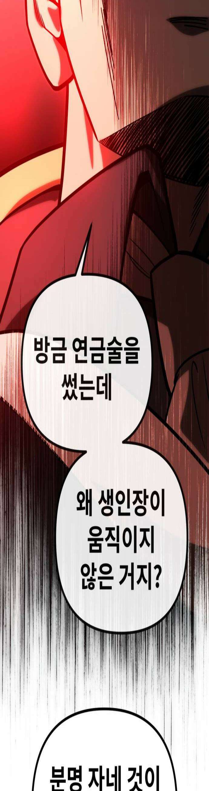 뱀파이어의 연금술 34화 과거로 1 3