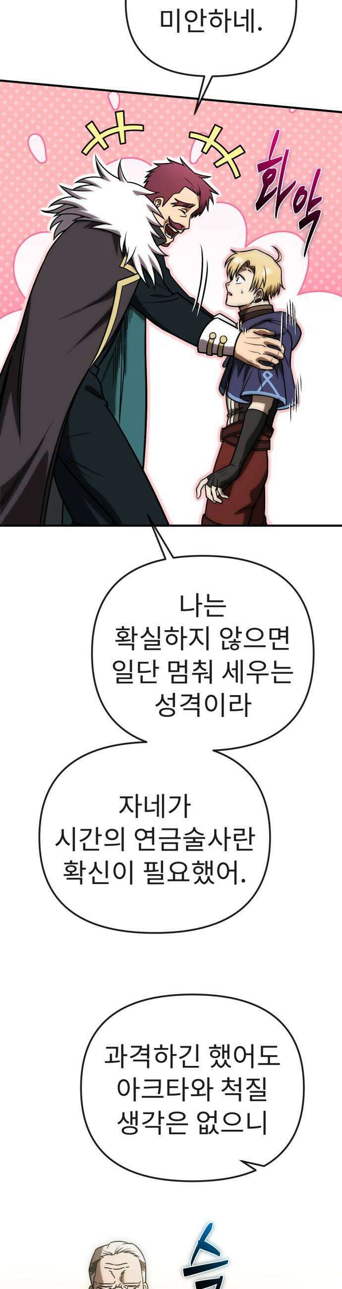 뱀파이어의 연금술 34화 과거로 1 9
