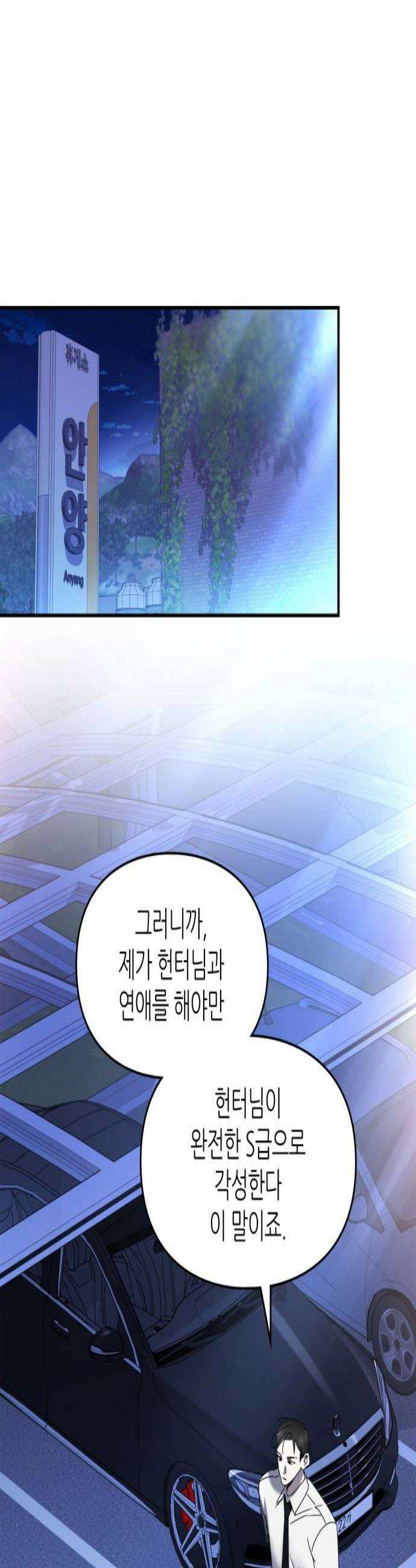 S급 공무수행에 협조 부탁드립니다 25화 2