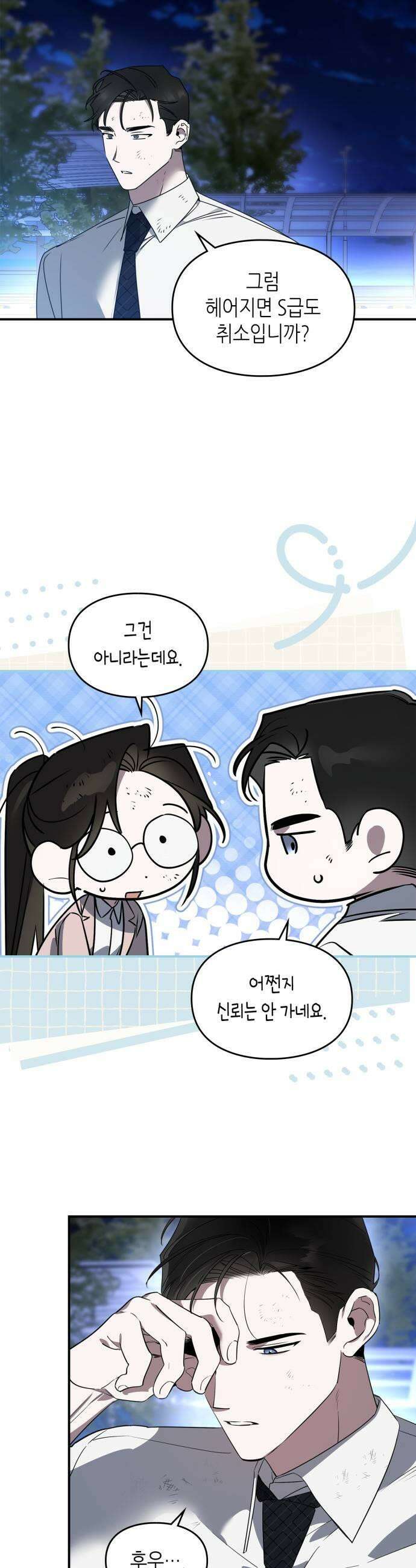 S급 공무수행에 협조 부탁드립니다 25화 5