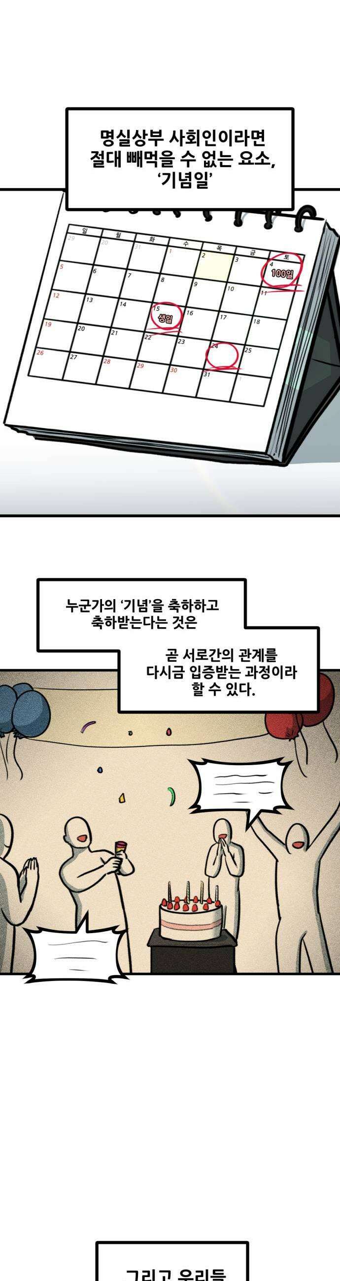 방구석 재민이 42화 기념일 챙기기 1