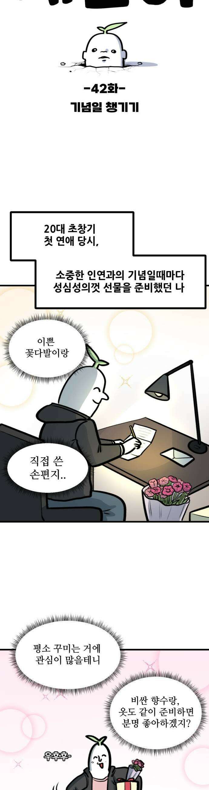 방구석 재민이 42화 기념일 챙기기 3