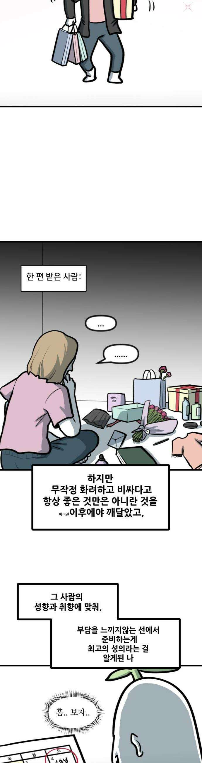 방구석 재민이 42화 기념일 챙기기 4