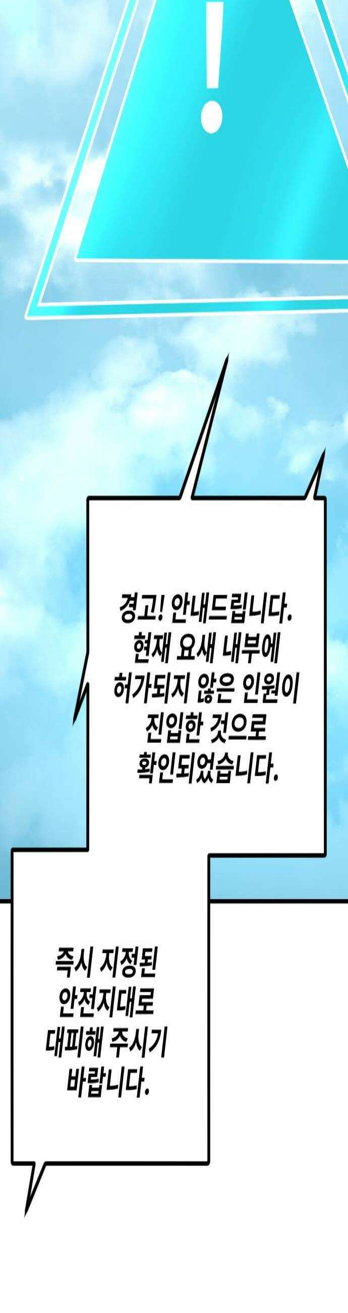 멸종위기종인간 2부 83화 시련편 3
