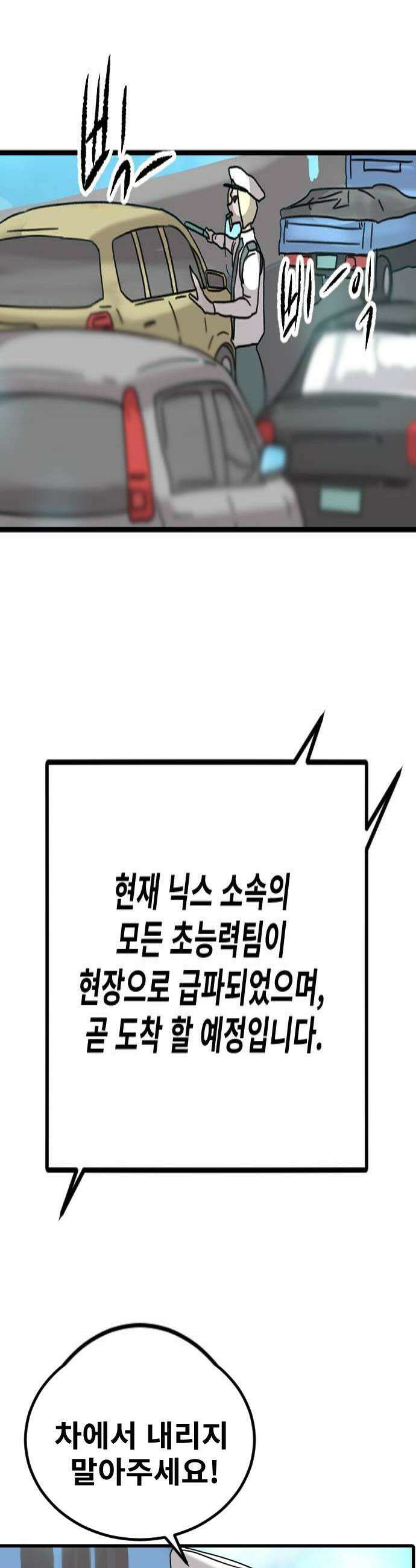 멸종위기종인간 2부 83화 시련편 4