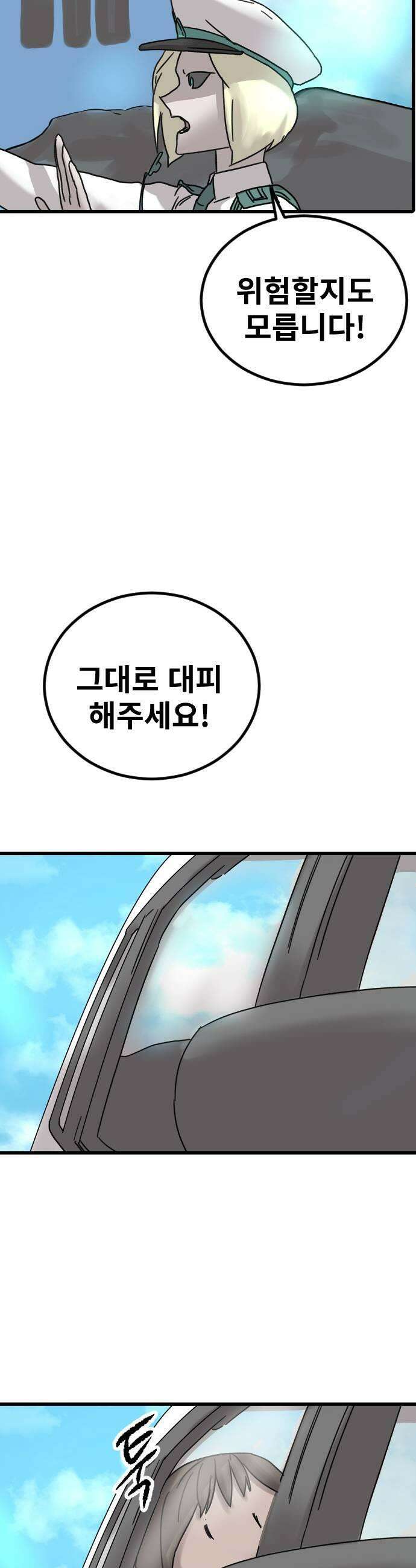 멸종위기종인간 2부 83화 시련편 5