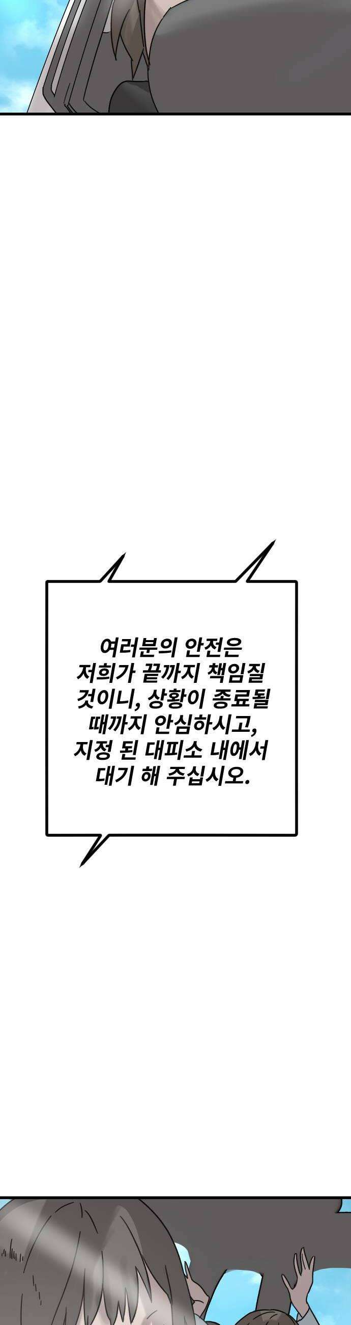 멸종위기종인간 2부 83화 시련편 6